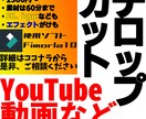 カット、テロップ挿入を代行いたします あなたの動画イメージ通りに編集いたします。 イメージ1