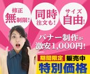 広告用バナー画像を作成！丸投げOK！で制作します イメージ画像なしでもOK！キャッチコピーも無料で作成します！ イメージ1