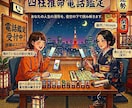 あなたに寄り添った四柱推命通話鑑定致します 自分とはなにか、まずは自分を深く知ることで自分軸を確立 イメージ1