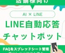 店舗向けLINE自動応答チャットボットを制作します FAQをスプレッドシート管理！店舗の問い合わせ対応を自動化 イメージ1