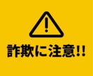 あなたが情報商材・商品で副業詐欺にあう前に教えます 副業、初心者さん必見‼️「簡単に稼げます」に騙されないで‼️ イメージ8