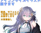アイコン用イラスト描きます アイコンに使う簡単なイラストの作成 イメージ1