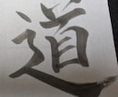 書道で文字書きます 墨を磨り、集中して、書かせていただきます。 イメージ7