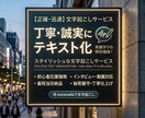 音声データから文字起こしいたします 1文字ずつ丁寧に。文字起こし・ケバ取り承ります イメージ1