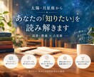 太陽・月星座から「あなたの知りたい」を読み解きます あなたの学びのテーマ、読み解きます イメージ1