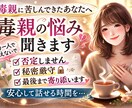 親との関係で苦しくなったときに、ただお話を聞きます 毒親かもしれないと感じたあなたへ。その気持ち話してみませんか イメージ1