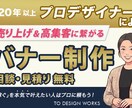 思わず目を惹く！ バナー制作致します 「目を惹く・しっかり届く」 サービスの魅力！ イメージ1