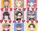 即日可！かわいい♡デフォルメアイコン制作いたします SNSアイコン以外にも、TRPGの顔グラ等で使用できます☆ イメージ1