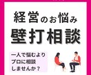 サロン経営でお悩みのオーナー様！壁打ち相談のります 元金融コンサルタント/現サロン専門マーケターがお悩み伺います イメージ1