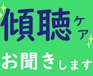 そのお悩み、傾聴します 安心してお話しできる時間がここにあります イメージ2