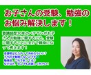 お子さんの勉強に関すること、なんでも相談に乗ります お子さんをやる気にさせるコツをお伝えします! イメージ1