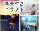目を惹かれる背景付きのイラスト描きます ふわっとしたものから鮮やかなものまで何でもおまかせ！ イメージ1