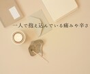 セクハラに悩む女性専用｜経験者がやさしく傾聴します 心の荷物、安心しておろしてください。あなたの味方になります イメージ4