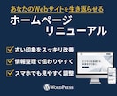 古くなったホームページを見直してリニューアルします 見た目・導線・スマホ表示を整え、伝わるホームページへ改善 イメージ1