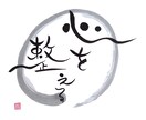 心を癒す言葉を円相の中に筆文字でお届けします 繊細な心にそっと寄り添う優しい言葉達 イメージ5