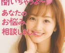 お困りごと相談に乗ります 何か悩み事全般。ママ友トラブル、義母の相談、また仕事の相談 イメージ1
