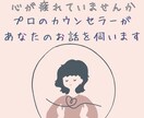 臨床心理士が悩みに寄り添います メンタルヘルスのプロが悩みをじっくり聴かせていただきます。 イメージ1