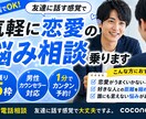 気軽に恋愛の悩み友達感覚で恋愛相談乗ります 友達に話す感覚で大丈夫ですよ。 イメージ1