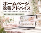 ホームページの改善点をアドバイスします あなたのホームページを集客できるツールに育てませんか? イメージ1