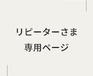 ロゴ制作*リピーター様限定 追加対応いたします 過去にロゴ制作をご利用いただいたお客様専用ページです イメージ1