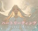 ハートリーディング｜お相手の本音を読み解きます 言葉や態度では見えない本音を分かりやすく読み解きます イメージ1