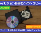 ハイビジョン動画をDVDにコピーします ハイビジョン画質を高解像度のまま圧縮してDVDにコピー！ イメージ1