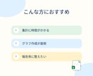 アンケート結果を見やすく集計・グラフ化します CSV・Excelを送るだけ。結果を見やすい形に整理します イメージ2