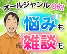 1分でもOK大阪弁で優しくあなたのお話聞きます 愚痴・相談・悩み。オールジャンルOK優しく大阪弁で癒します イメージ1
