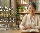 あなたの未来を占い致します 【運命鑑定】20年の経験に基づく本格占い イメージ1