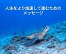 いまの貴方へ必要なメッセージをお届けします こんな人へ自分をもっと知りたい人生を進めるヒントがほしい イメージ1