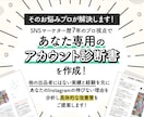 あなた専用✔ Instagramの診断書作成します 経歴7年のプロが徹底分析「結局何をすればいいの？」が明確に！ イメージ4