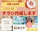 チラシ作成いたします ・おしゃれ・かわいい・シンプル・かっこいい・ビジネス・和洋風 イメージ1