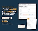 ブログの古い情報とリンク切れを外から診断しますます ログイン情報は不要。診断ツールもお渡しします イメージ1