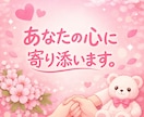 否定しません。あなたの心に寄り添います ＃1分だけでもOK　＃不倫を経験　＃お局様に可愛がられました イメージ1