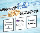 ヘッドレスCMSで高速安全なWeb制作をします 早くて安全なCMS機能が欲しい、そんな要望にお応えいたします イメージ1