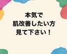 本気で肌改善！肌荒れ 皮膚科では教えない事教えます まずはこれか！皮膚科では教えないこと イメージ1