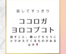 誰かに聴いて欲しい、そんな時聴かせていただきます 些細なことでも大丈夫。話してスッキリしよ、丁寧に聴きます イメージ1
