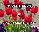 あなたのお話聞きます 現役女子高生とLINE感覚でチャットしませんか？ イメージ1