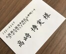 結婚式など、招待状の宛名筆耕いたします 美しい文字でゲストに届く最初の心遣いを迅速に丁寧に筆耕 イメージ1