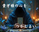 お客様の知りたいこと幅広くリーディング致します 貴方の心のためのタロットカード占い イメージ1