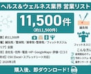 整体・鍼灸営業リスト11500件|全国あります 鍼灸・整体・接骨院・ジム全国リストCSV イメージ1