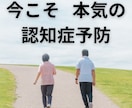 ずっとイキイキ！本気の認知症予防について語ります 【専門医師による】【直接の】【パーソナルな】サポート イメージ1