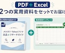 初心者向けフリマ出品ガイドをお渡しします メルカリ・Yahoo!フリマ攻略PDF＋Excel イメージ2
