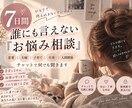 7日間あなたのお悩み何でも聞きます 恋愛・夫婦・子育て・仕事まで何でもお話しください イメージ1