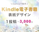 あなただけのKindle表紙をデザインします 世界観 × 売れる表紙をデザインします イメージ1