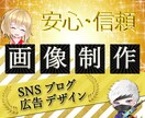 先着5名限定！プロが格安でオリジナル画像制作します バナー制作 /有料の高画質画像＆フォント使用/ 修正無制限 イメージ1