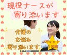 介護の愚痴やお悩み相談に乗ります ✨現役往診ナース&カウンセラーのがあなたに寄り添います✨ イメージ1