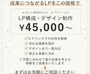 導線から整えるLP制作します 個人事業主様向け｜集客につながる導線を設計します イメージ7