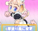 あなた好みの2.5頭身キャラクター描きます かわいいミニキャラ！SNSアイコンになど使い方無限大！？ イメージ3