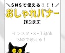 おしゃれバナー★デザインをCanvaで制作します SNS・ブログ・LINEなどで使えるバナーをCanvaで制作 イメージ1